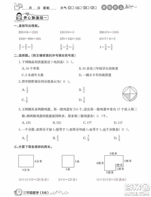 延边教育出版社2021快乐假期寒假作业三年级数学人教版答案