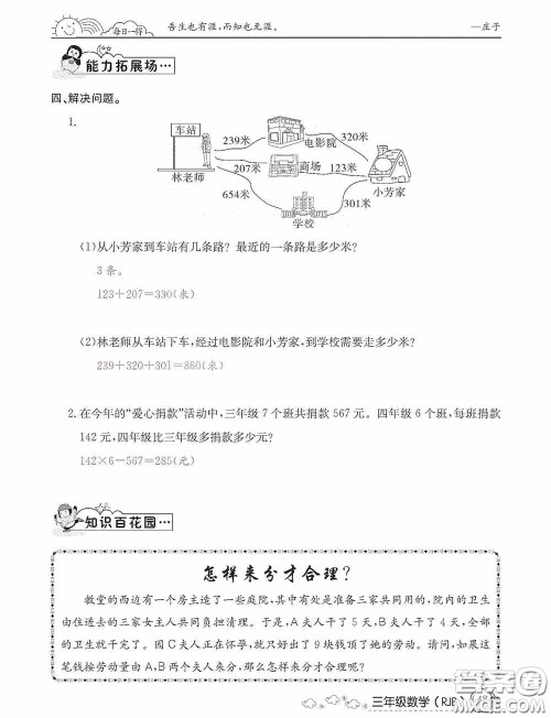 延边教育出版社2021快乐假期寒假作业三年级数学人教版答案