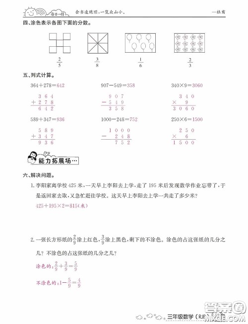 延边教育出版社2021快乐假期寒假作业三年级数学人教版答案