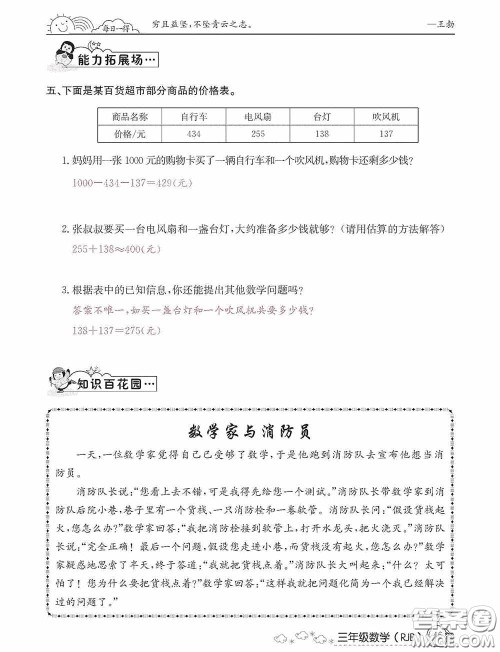 延边教育出版社2021快乐假期寒假作业三年级数学人教版答案