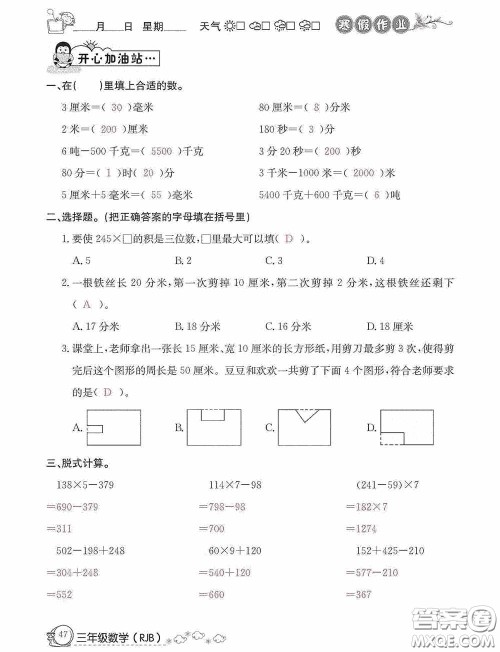 延边教育出版社2021快乐假期寒假作业三年级数学人教版答案