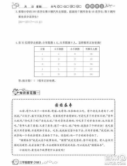 延边教育出版社2021快乐假期寒假作业三年级数学人教版答案