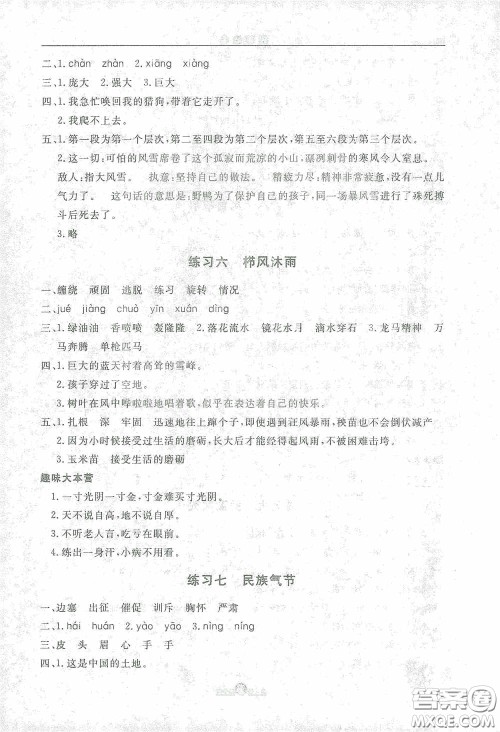 河北人民出版社2021假期生活四年级寒假语文答案