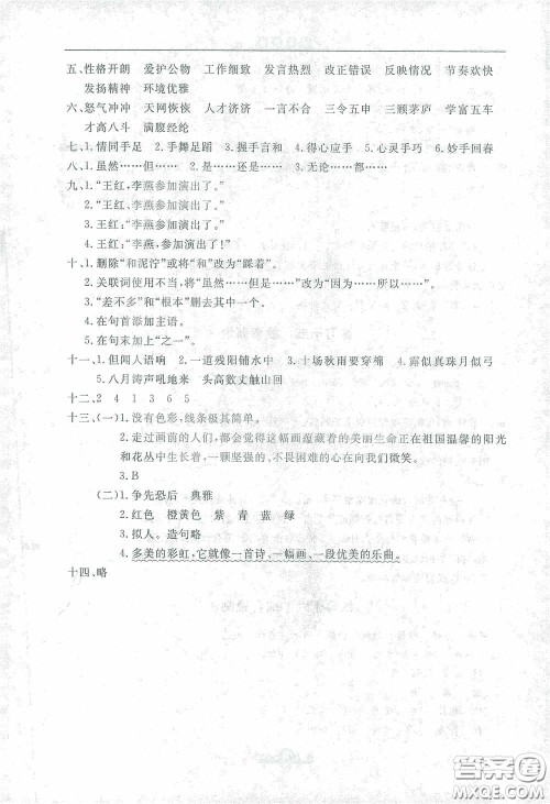 河北人民出版社2021假期生活四年级寒假语文答案