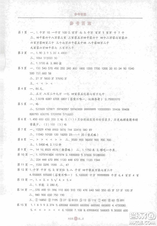 河北人民出版社2021假期生活四年级寒假数学答案