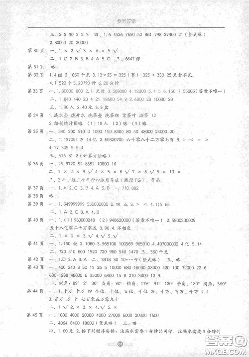 河北人民出版社2021假期生活四年级寒假数学答案 河北人民出版社2021假期生活四年级寒假数学答案