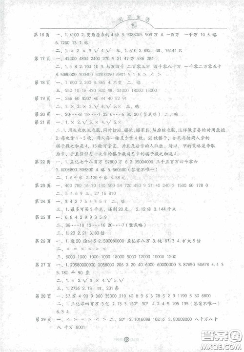 河北人民出版社2021假期生活四年级寒假数学答案
