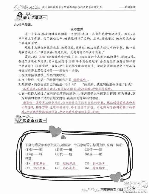 延边教育出版社2021快乐假期寒假作业语文四年级人教版答案