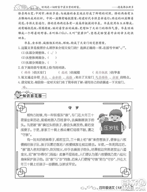 延边教育出版社2021快乐假期寒假作业语文四年级人教版答案