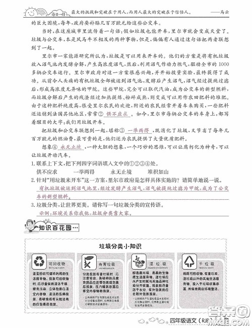 延边教育出版社2021快乐假期寒假作业语文四年级人教版答案