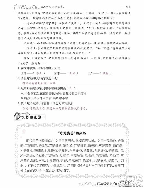 延边教育出版社2021快乐假期寒假作业语文四年级人教版答案