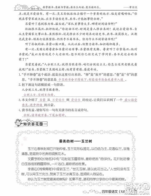 延边教育出版社2021快乐假期寒假作业语文四年级人教版答案