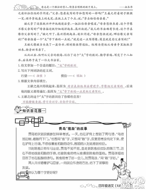 延边教育出版社2021快乐假期寒假作业语文四年级人教版答案