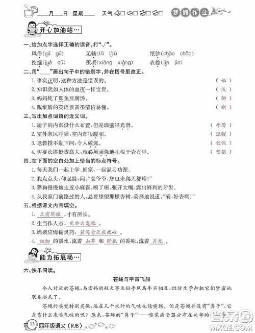 延边教育出版社2021快乐假期寒假作业语文四年级人教版答案