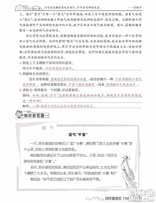 延边教育出版社2021快乐假期寒假作业语文四年级人教版答案