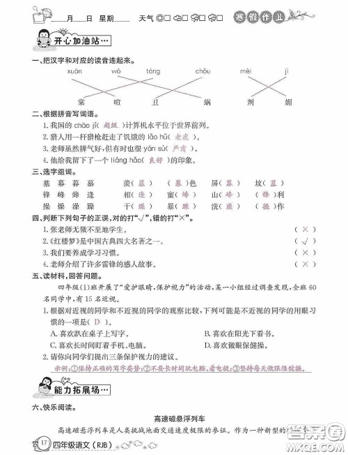 延边教育出版社2021快乐假期寒假作业语文四年级人教版答案