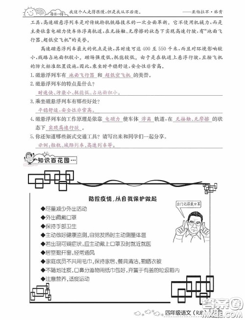 延边教育出版社2021快乐假期寒假作业语文四年级人教版答案