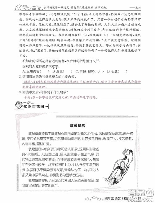 延边教育出版社2021快乐假期寒假作业语文四年级人教版答案