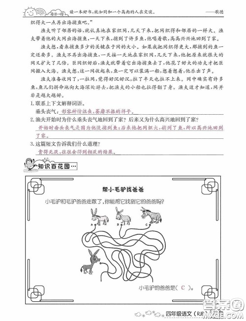 延边教育出版社2021快乐假期寒假作业语文四年级人教版答案