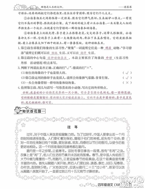 延边教育出版社2021快乐假期寒假作业语文四年级人教版答案