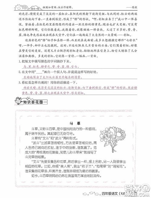 延边教育出版社2021快乐假期寒假作业语文四年级人教版答案