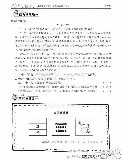 延边教育出版社2021快乐假期寒假作业语文四年级人教版答案