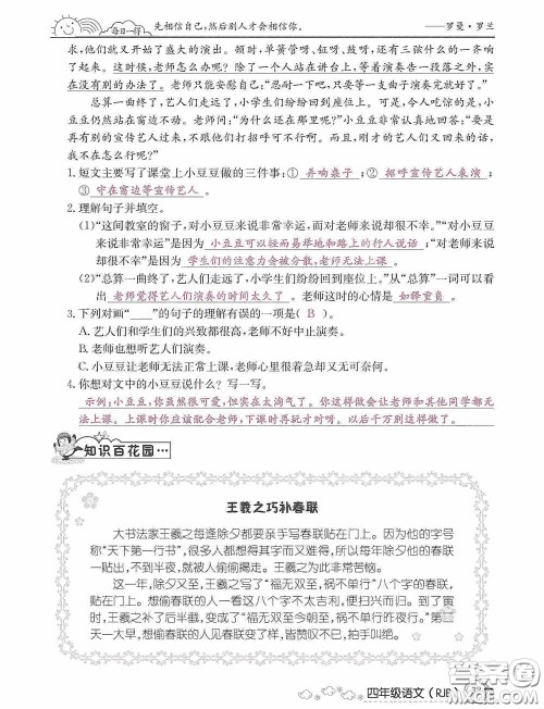 延边教育出版社2021快乐假期寒假作业语文四年级人教版答案