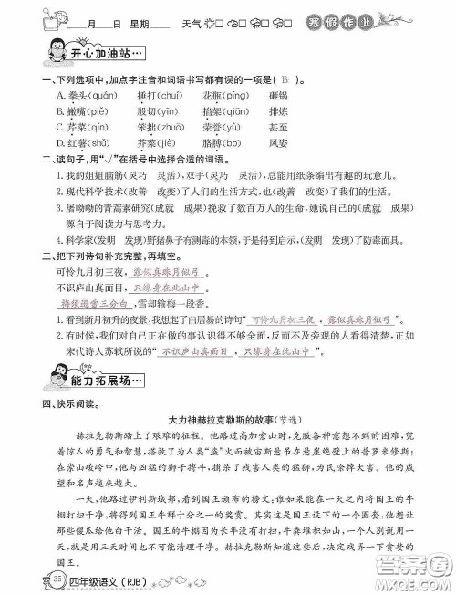 延边教育出版社2021快乐假期寒假作业语文四年级人教版答案