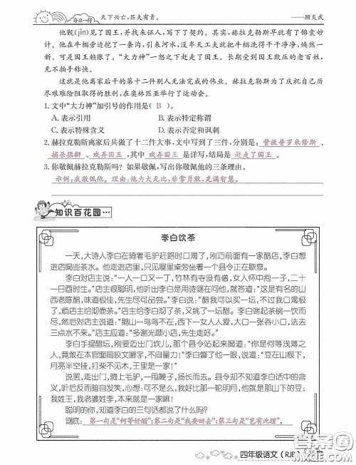 延边教育出版社2021快乐假期寒假作业语文四年级人教版答案