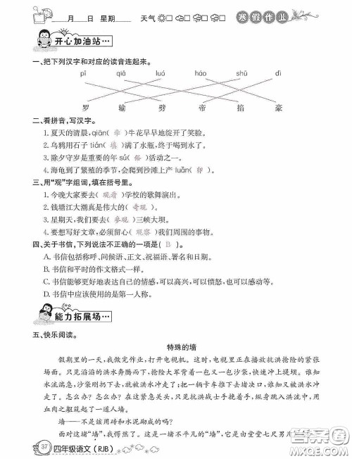 延边教育出版社2021快乐假期寒假作业语文四年级人教版答案