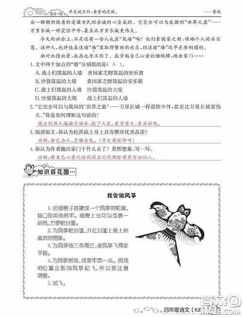 延边教育出版社2021快乐假期寒假作业语文四年级人教版答案