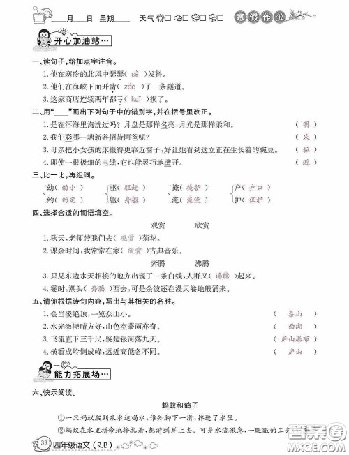 延边教育出版社2021快乐假期寒假作业语文四年级人教版答案