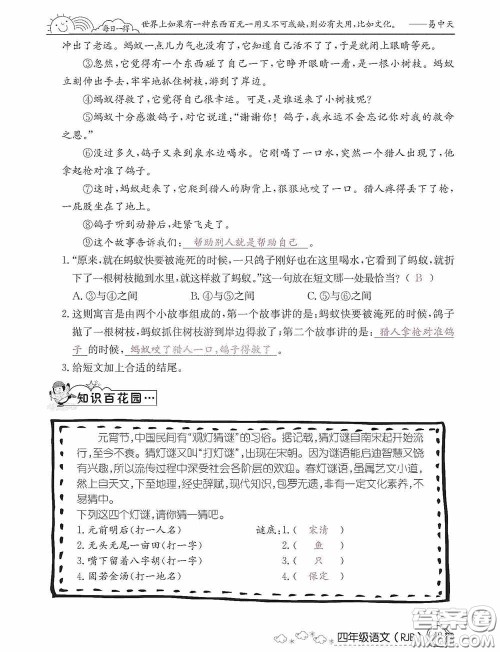 延边教育出版社2021快乐假期寒假作业语文四年级人教版答案