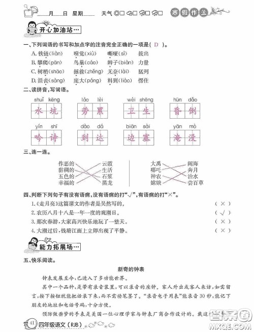 延边教育出版社2021快乐假期寒假作业语文四年级人教版答案