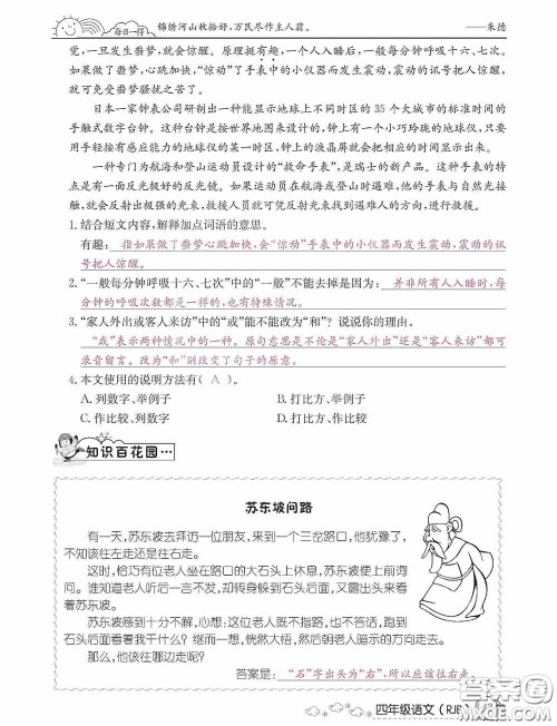 延边教育出版社2021快乐假期寒假作业语文四年级人教版答案