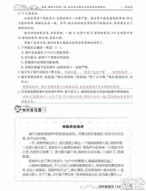 延边教育出版社2021快乐假期寒假作业语文四年级人教版答案