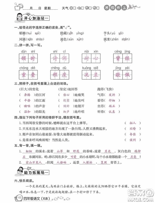 延边教育出版社2021快乐假期寒假作业语文四年级人教版答案