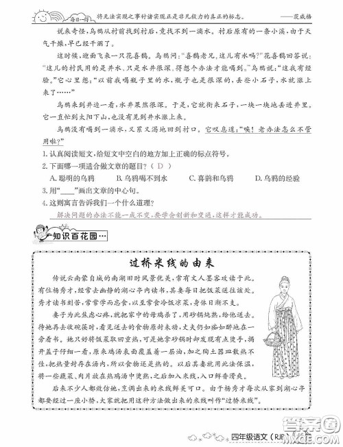 延边教育出版社2021快乐假期寒假作业语文四年级人教版答案