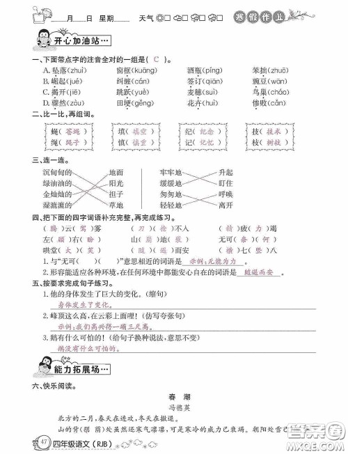 延边教育出版社2021快乐假期寒假作业语文四年级人教版答案