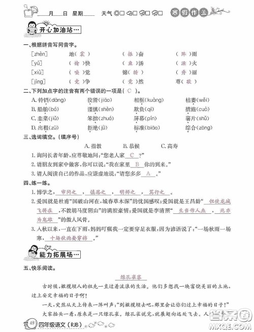 延边教育出版社2021快乐假期寒假作业语文四年级人教版答案