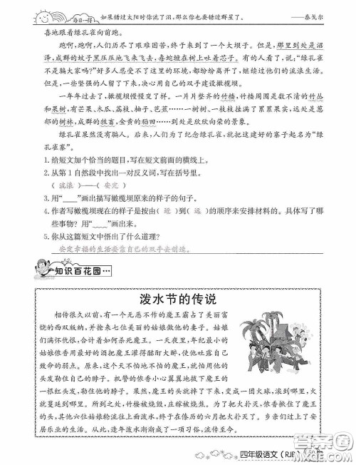 延边教育出版社2021快乐假期寒假作业语文四年级人教版答案