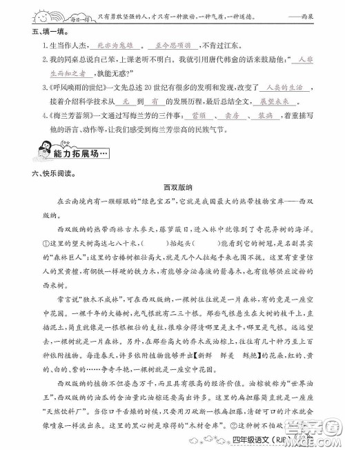 延边教育出版社2021快乐假期寒假作业语文四年级人教版答案