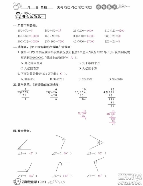 延边教育出版社2021快乐假期寒假作业数学四年级人教版答案 延边教育出版社2021快乐假期寒假作业数学四年级人教版答案