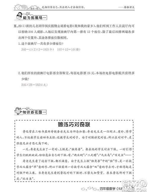 延边教育出版社2021快乐假期寒假作业数学四年级人教版答案 延边教育出版社2021快乐假期寒假作业数学四年级人教版答案