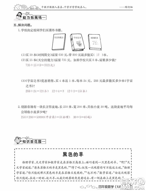 延边教育出版社2021快乐假期寒假作业数学四年级人教版答案