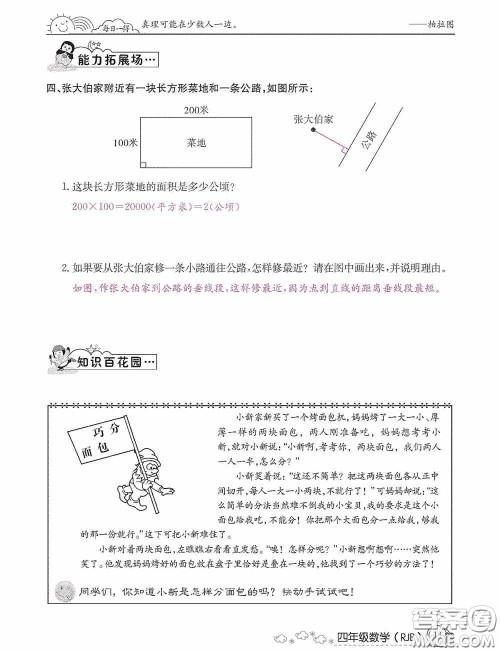 延边教育出版社2021快乐假期寒假作业数学四年级人教版答案 延边教育出版社2021快乐假期寒假作业数学四年级人教版答案