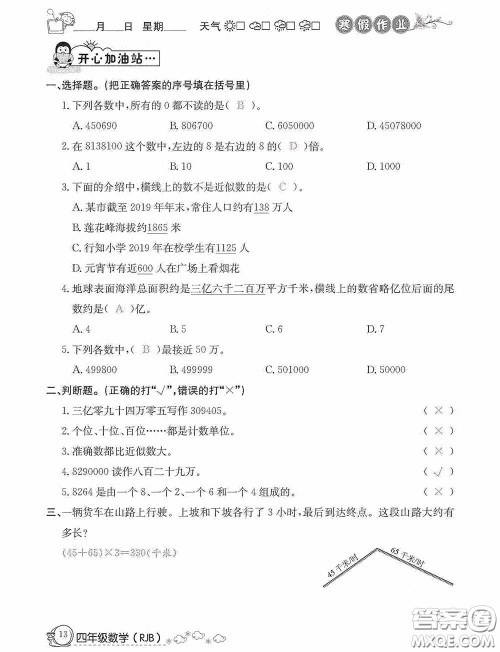 延边教育出版社2021快乐假期寒假作业数学四年级人教版答案 延边教育出版社2021快乐假期寒假作业数学四年级人教版答案