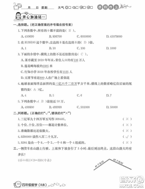 延边教育出版社2021快乐假期寒假作业数学四年级人教版答案