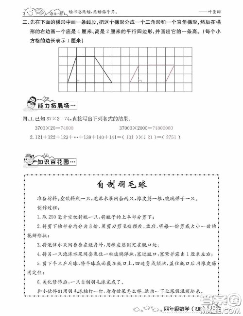 延边教育出版社2021快乐假期寒假作业数学四年级人教版答案