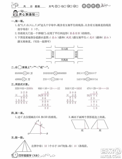 延边教育出版社2021快乐假期寒假作业数学四年级人教版答案 延边教育出版社2021快乐假期寒假作业数学四年级人教版答案